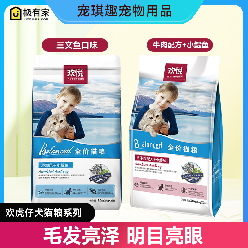 欢虎仔猫粮10kg全价20小鱼干美短