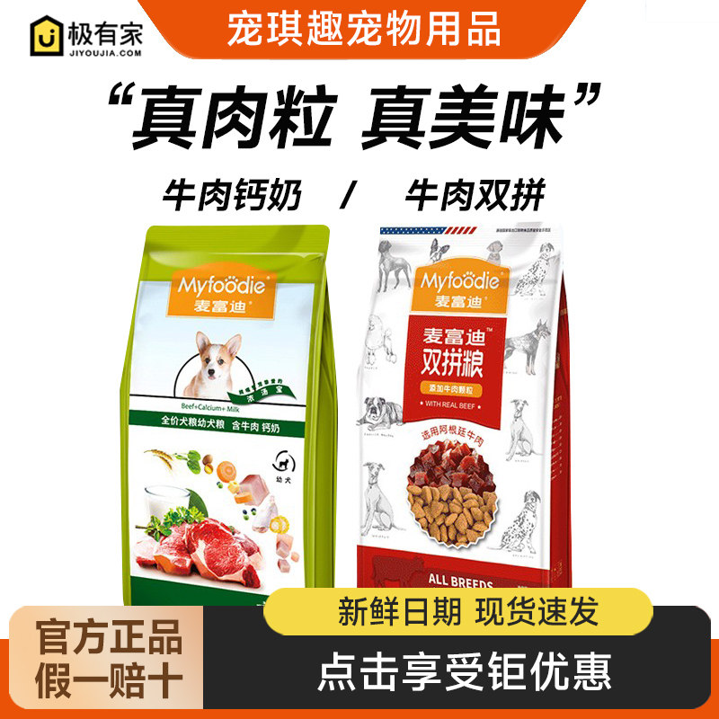 麦富迪狗粮牛肉双拼通用型成犬泰迪金毛土狗营养进口犬主粮10kg,宠物/宠物食品及用品,狗全价膨化粮,淘宝优惠券,粉丝福利购,淘宝优惠卷