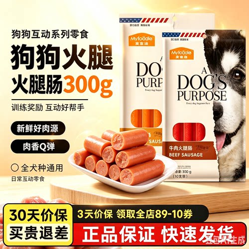麦富迪狗狗火腿肠300g训练奖励