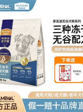 麦富迪冻干鸭肉梨全期