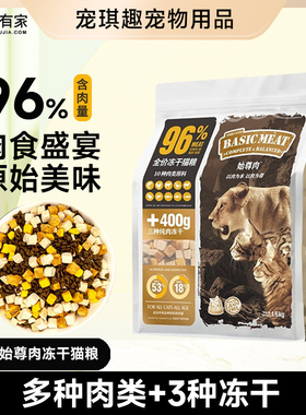 猫乐适始尊肉cs3冻干纯肉营养cs2全阶段三种肉类 无谷全猫粮1.6kg