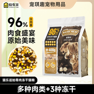 猫乐适始尊肉cs3冻干纯肉营养cs2全阶段三种肉类 无谷全猫粮1.6kg