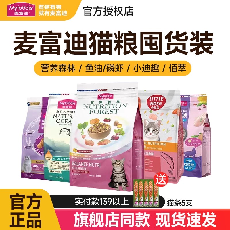 麦富迪猫粮营养森林10kg三文鱼鲜肉夹心成幼猫通用英美短蓝猫20斤