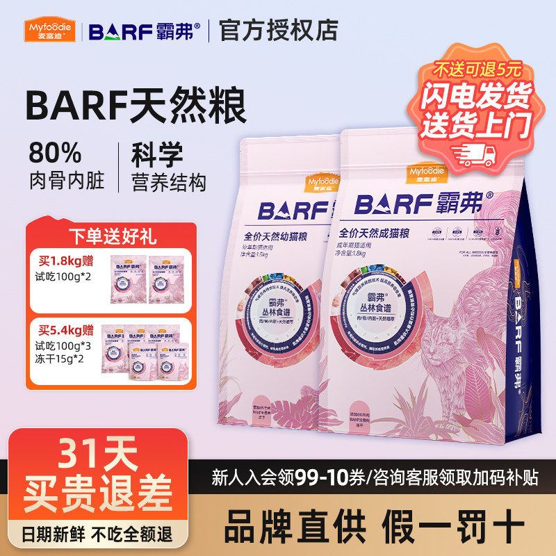 霸弗BARF生骨肉冻干猫粮营养