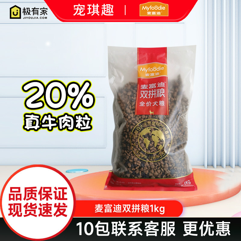 麦富迪狗粮10kg牛肉鸡肉双拼贵宾泰迪金毛成年犬通用型营养天然粮