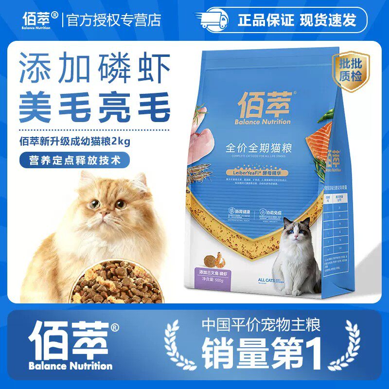 乖宝佰萃鳀鱼三文鱼双拼猫粮