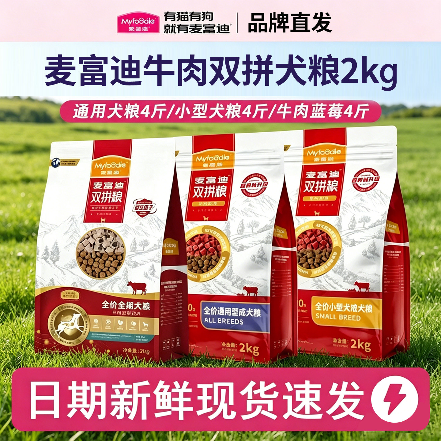 麦富迪牛肉蓝莓冻干双拼通用犬粮