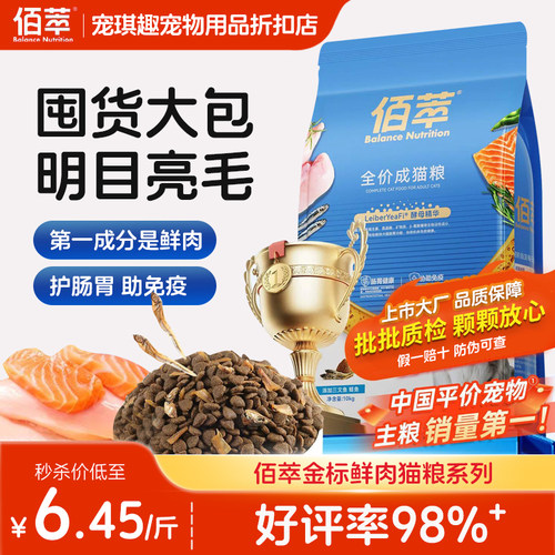 佰萃粮猫粮旗舰店官方正品三文鱼磷虾鳀鱼蛋黄平价10kg营养平价粮