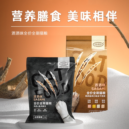 贵族洒洒咪猫粮2.5kg鸡肉三文鱼均衡营养全价全期成猫幼猫咪主粮