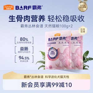 BARF霸弗丛林食谱生骨肉猫粮