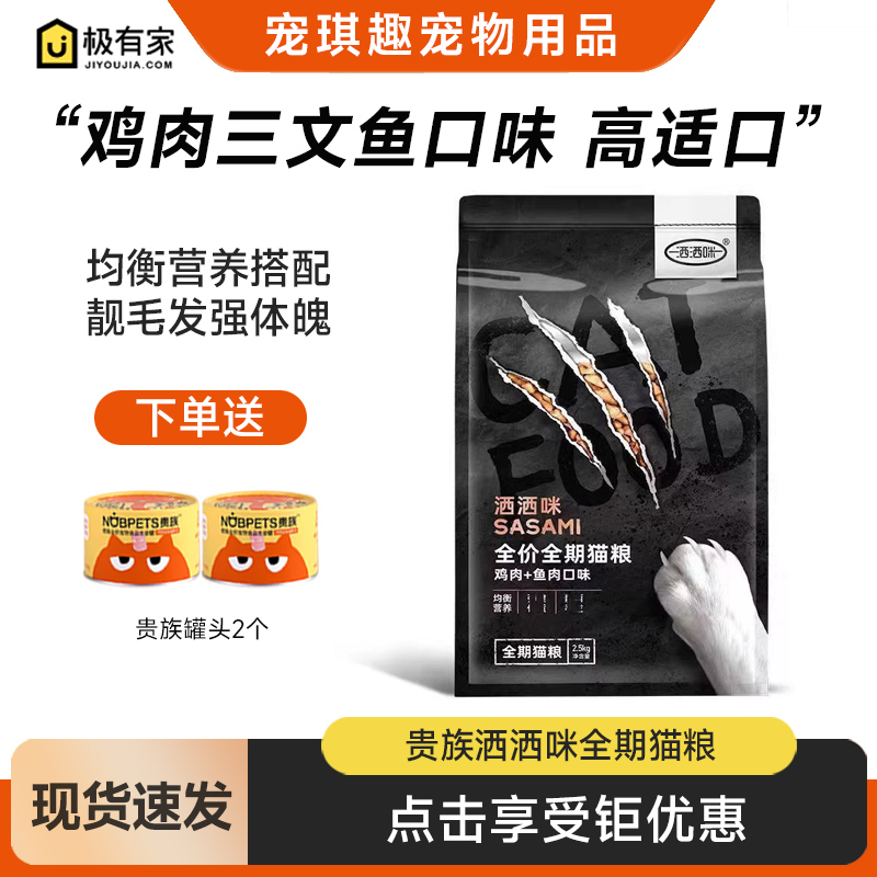 贵族洒洒咪猫粮2.5kg鸡肉三文鱼均衡营养全价全期成猫幼猫咪主粮