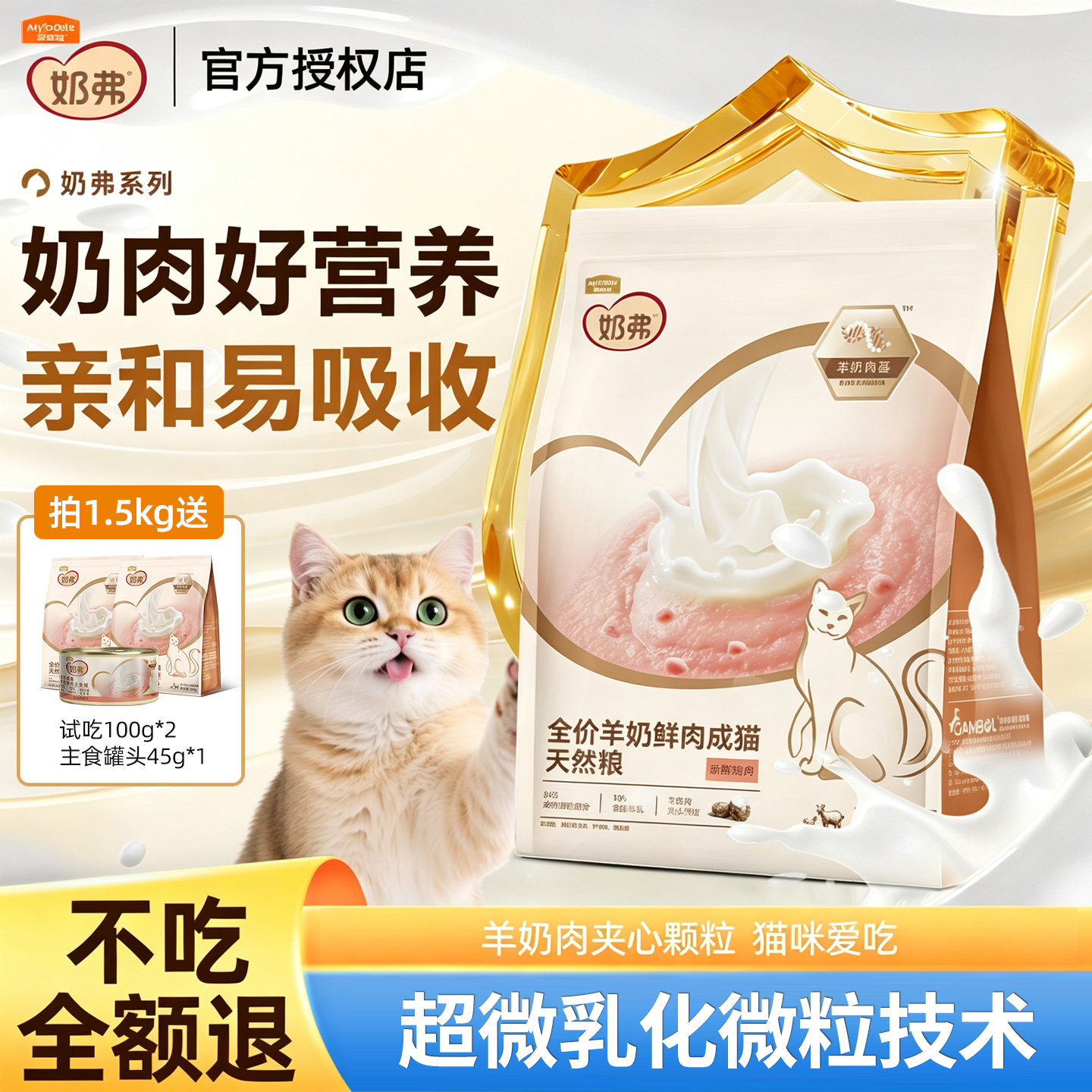 羊奶鲜肉幼猫粮官方正品试吃图片