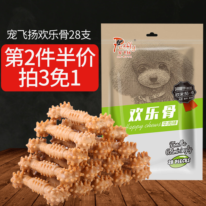 宠飞扬狗狗牛奶味磨牙棒幼犬泰迪