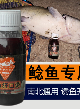 钓鲶鱼专用饵料浓腥小药诱鱼剂臭鱼饵野生胡子鲶叉尾鮰鱼江团窝料