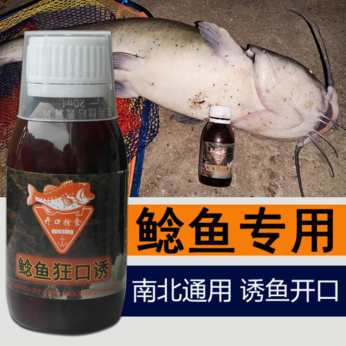 钓鲶鱼专用饵料浓腥小药诱鱼剂臭鱼饵野生胡子鲶叉尾鮰鱼江团窝料