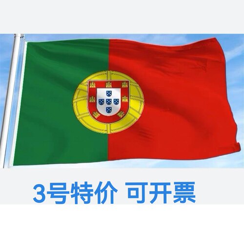包邮特价3号128*192cm葡萄牙国旗户旗旗帜装饰大国旗大旗子