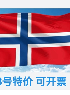 包邮特价3号128*192cm挪威国旗户外旗旗帜大旗子Norway Flag