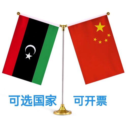 中国利比亚国旗摆件装饰办公桌旗桌面台面签约Y型利比亚小国旗