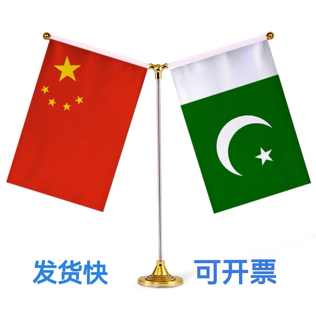 中国巴基斯坦国旗桌旗巴基斯坦摆件谈判签字约双杆Y型旗座金色