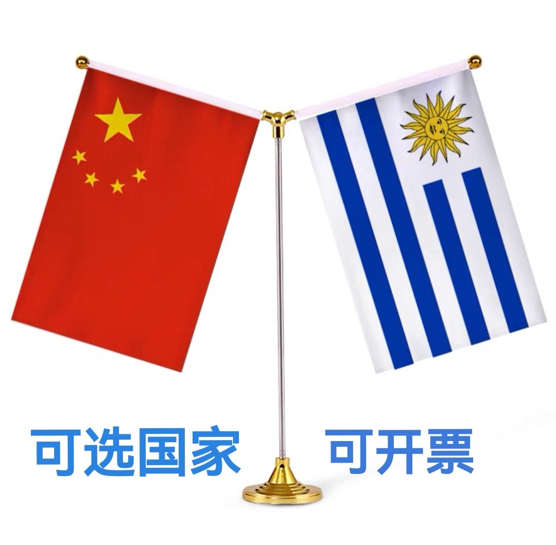 中国乌拉圭国旗桌旗摆件谈判签约双杆Y型金色会议室办公桌小国旗