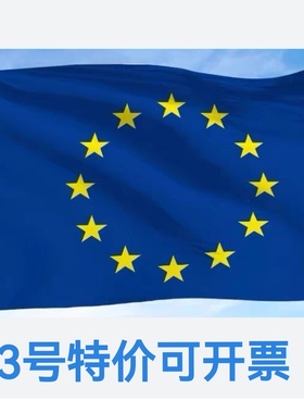 包邮特价双面无色差3号128*192cm欧盟国旗旗帜大旗子