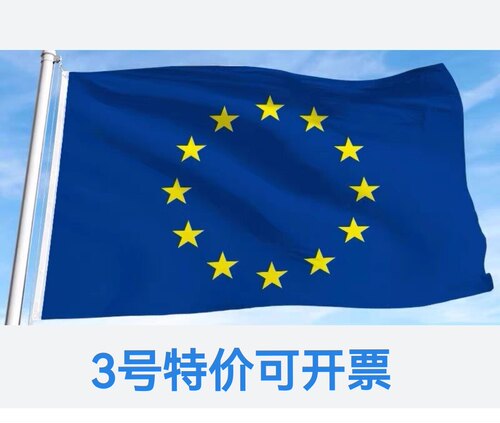 包邮特价双面无色差3号128*192cm欧盟国旗旗帜大旗子