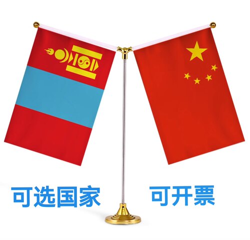 中国蒙古国旗摆件装饰桌旗谈判签字约双杆Y型蒙古人民共和国国旗
