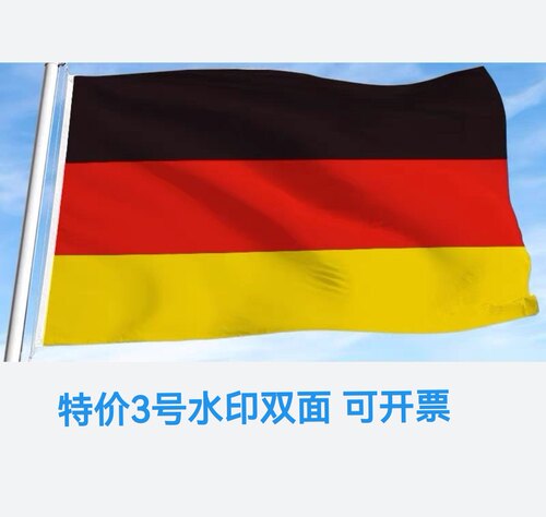 多地包邮3号128*192cm双面德国国旗户外旗装饰旗帜德国国旗大旗子