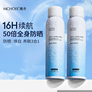 美白喷雾SPF50脖子脸面部隔离防水紫外线霜喷雾魔香