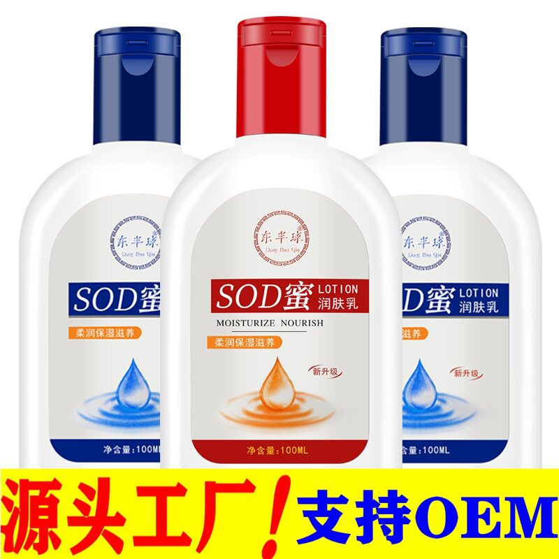 柔润滋养蜜冬季面部手部身体润肤乳SOD现货代发网红款东半球属于什么档次？