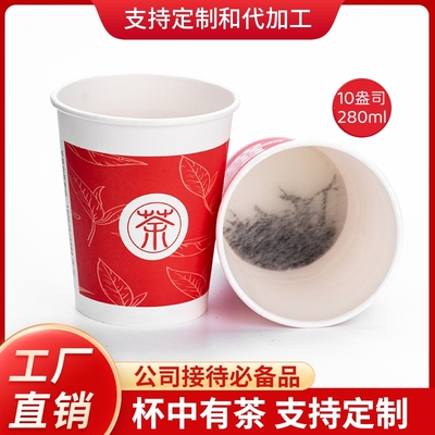 纸杯茶桂花红茶一次性纸杯自带茶叶杯茶一体隐茶杯杯中有茶可定制