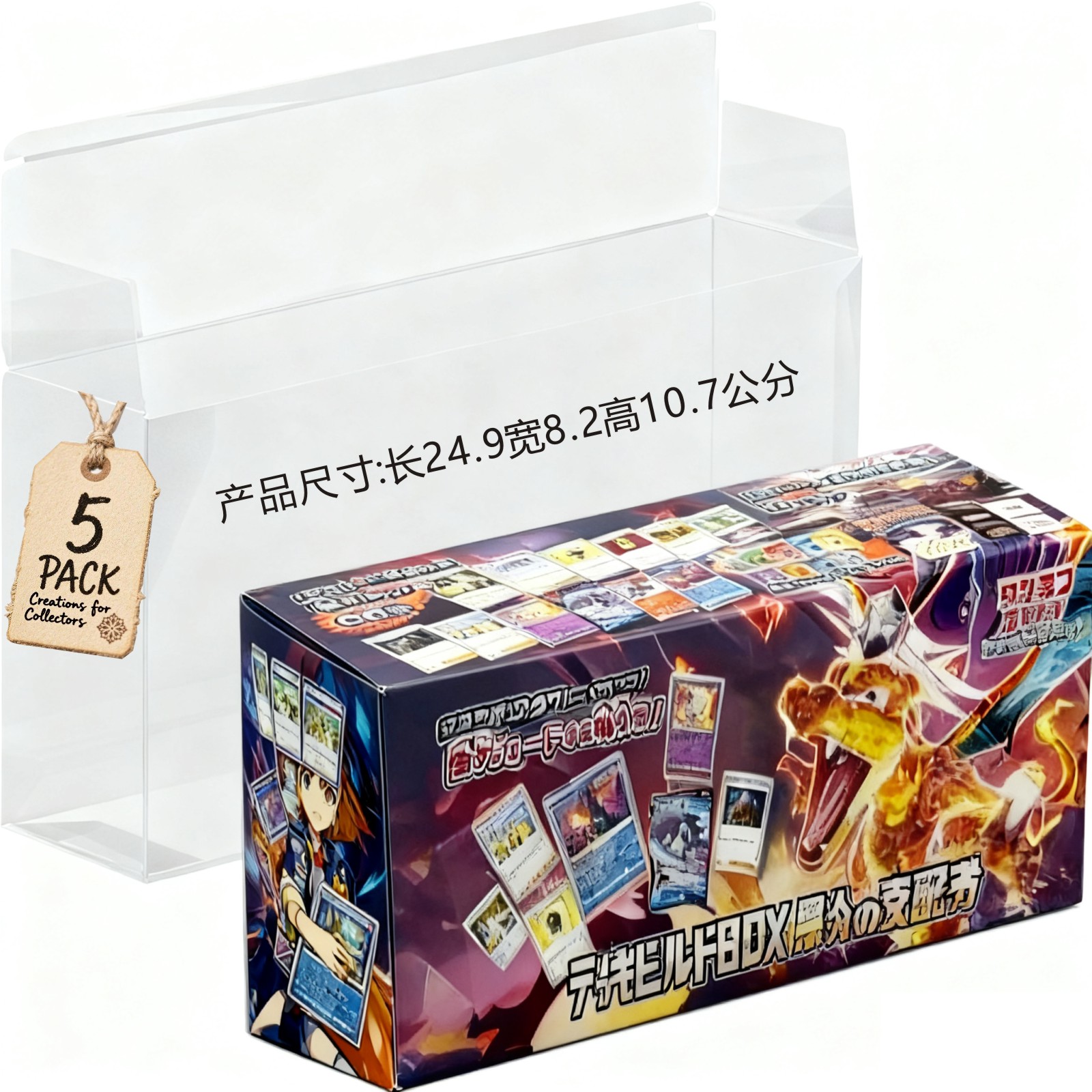 日版PTCG宝可梦卡牌sv3黑炎支配者礼盒使用的透明收藏收纳保护盒