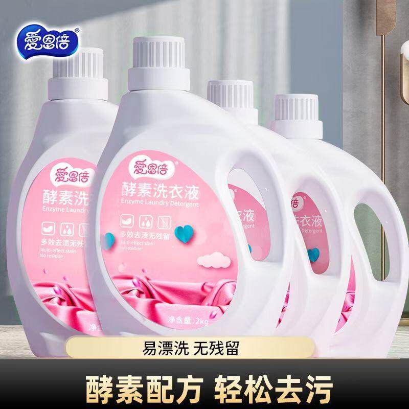 爱恩倍酵素婴幼儿童洗衣液香水持