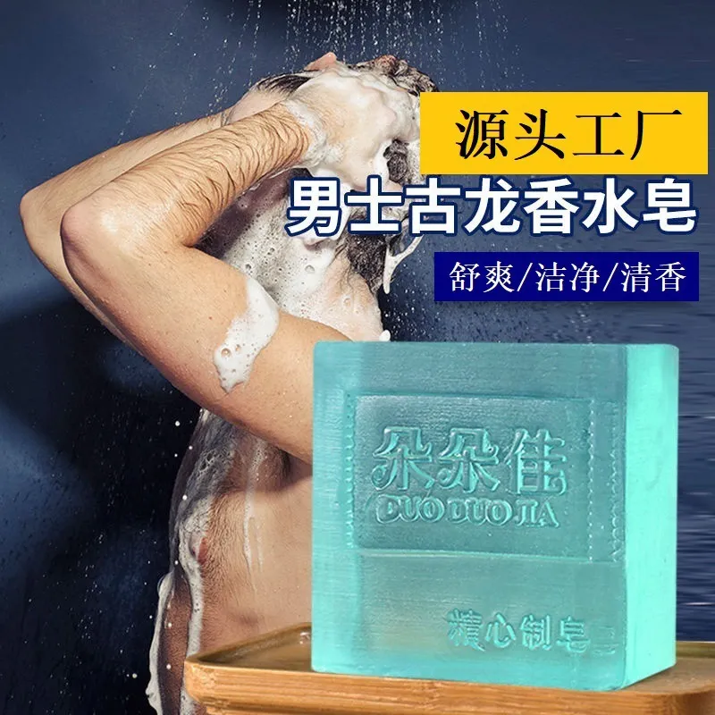 朵朵佳古龙男士香水皂控油清爽洁面皂洗脸洗澡洗全身香氛沐浴香皂