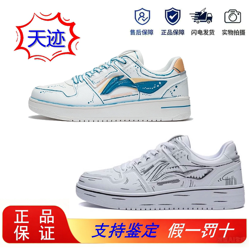 LiNing李宁天迹低帮板鞋
