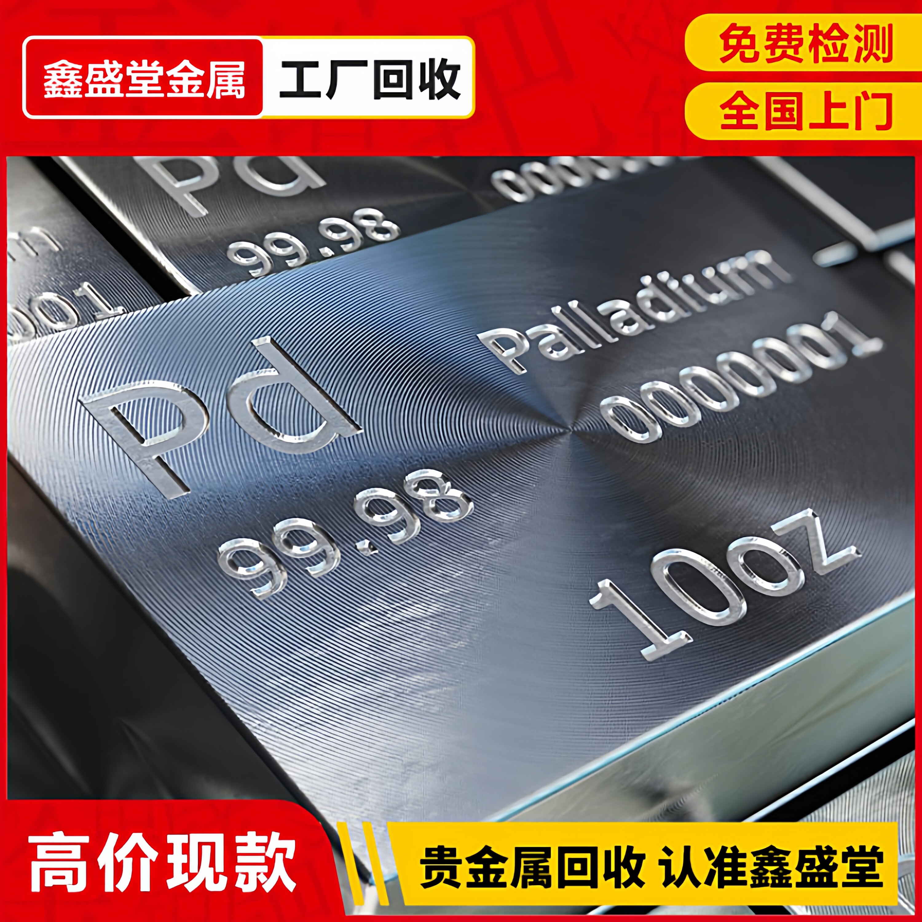 厂家直收贵金属高价回收铂铑丝铂铑合金铂催化剂银浆钯碳钯粉钯水