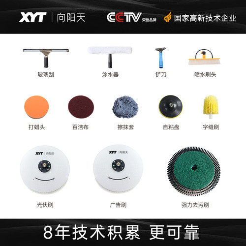 XYT/向阳天 清洁产品专用刷头配件