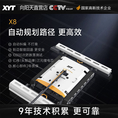 XYT/向阳天X8遥控履带光伏清洗机器人双刷太阳能电站光伏板清洗机
