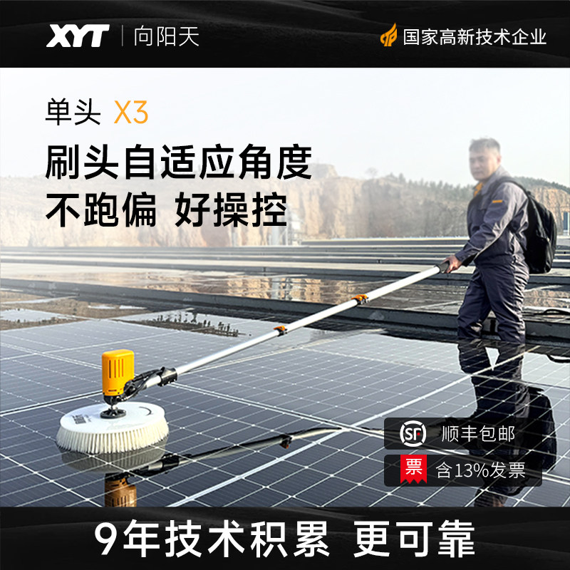 XYT/向阳天X3光伏清洗机电动清洁工具光伏发电板清洗设备清洗工具