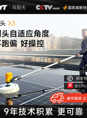 XYT/向阳天 光伏清洗机电动清洁工具光伏发电板清洗设备清洗神器