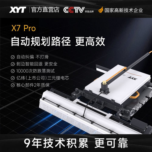 XYT/向阳天X7Pro遥控履带光伏清洗机器人光伏发电站太阳能板清洗