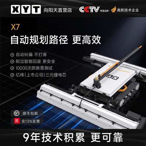 XYT/向阳天X7遥控履带光伏清洗机器人pro光伏发电站太阳能板清洗
