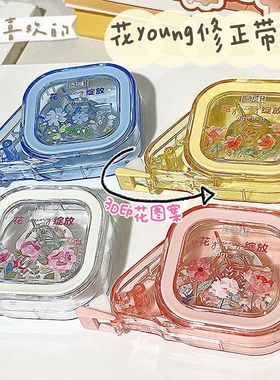 晨奇ins花卉系列透明修正高颜值大容量涂改小学生学生改正静音带