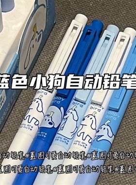 蓝色小狗自动铅笔学生0.5不易断0.7可爱耐用小学生按动活动铅笔