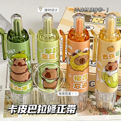 晨奇卡皮巴拉按动修正带大容量