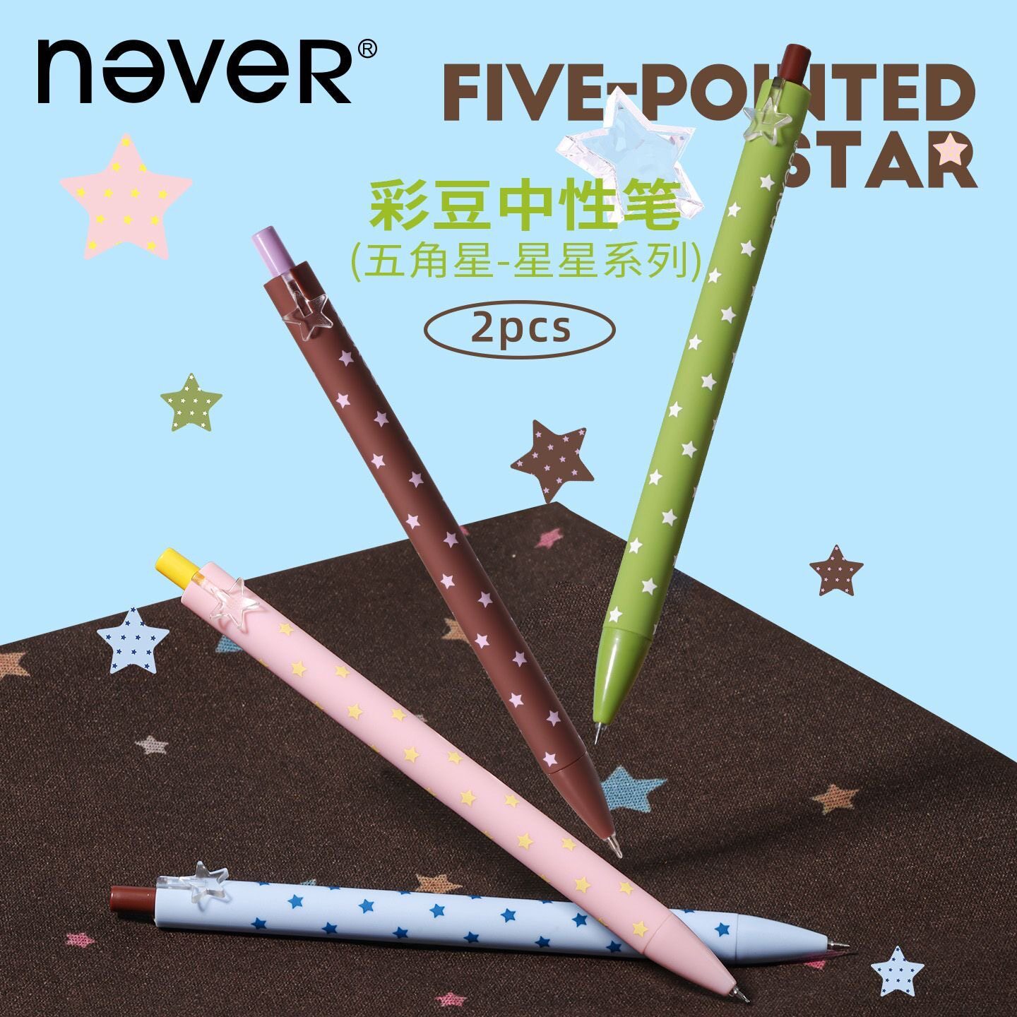never彩豆按动中性笔速干0.5mm
