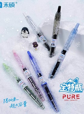 禾硕9801北极奇幻童话按动中性笔卡通速干CS双珠0.5刷题签字黑笔