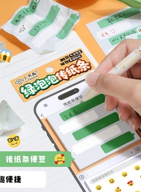 小书森绿泡泡传纸条便签创意聊天表情贴纸高颜值搞怪便签手帐素材
