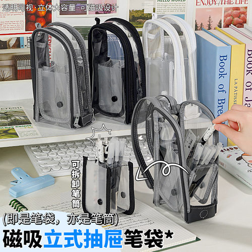 透明立式抽屉磁吸防水防尘笔袋