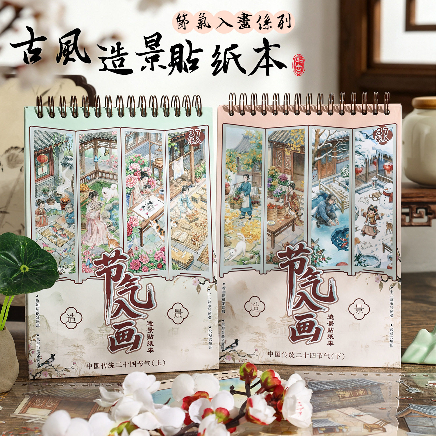 悦真文创节气3D立体贴纸